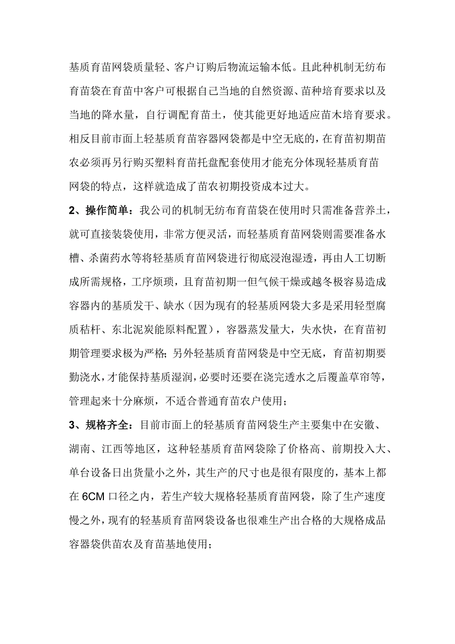 林业育苗无纺布容器袋.doc_第4页