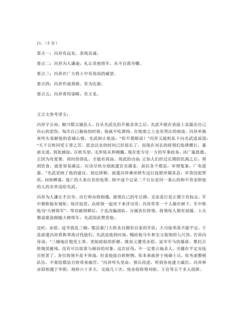 2020届北京徐悲鸿中学高二语文上学期期中试卷答案（下载版）.docx_第2页