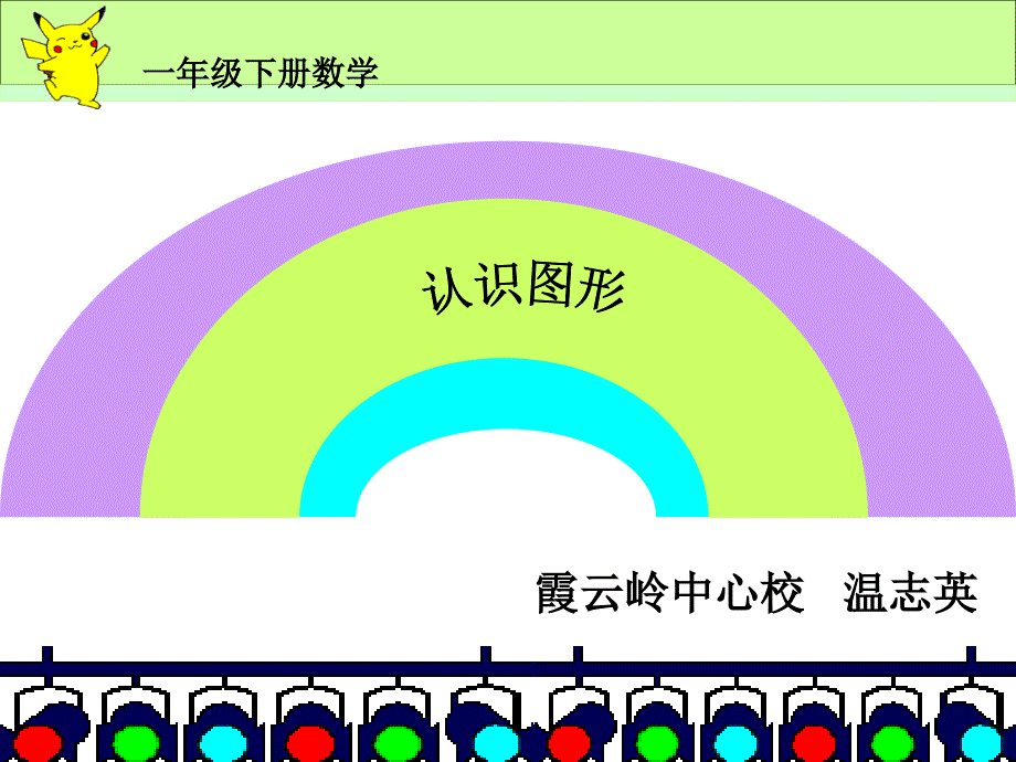 一级下册数学_第1页