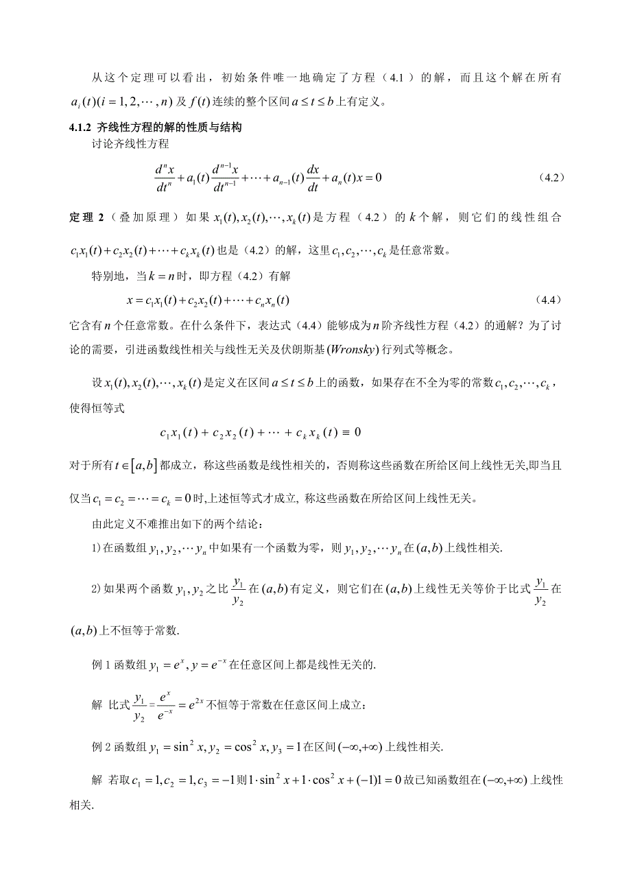 常微分方程4new.doc_第2页