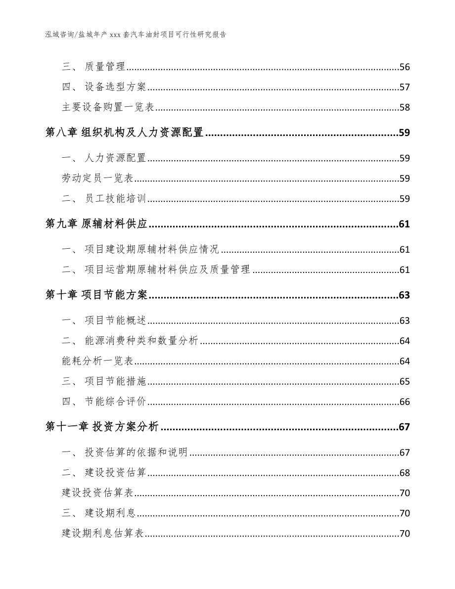 盐城年产xxx套汽车油封项目可行性研究报告（模板范本）_第4页