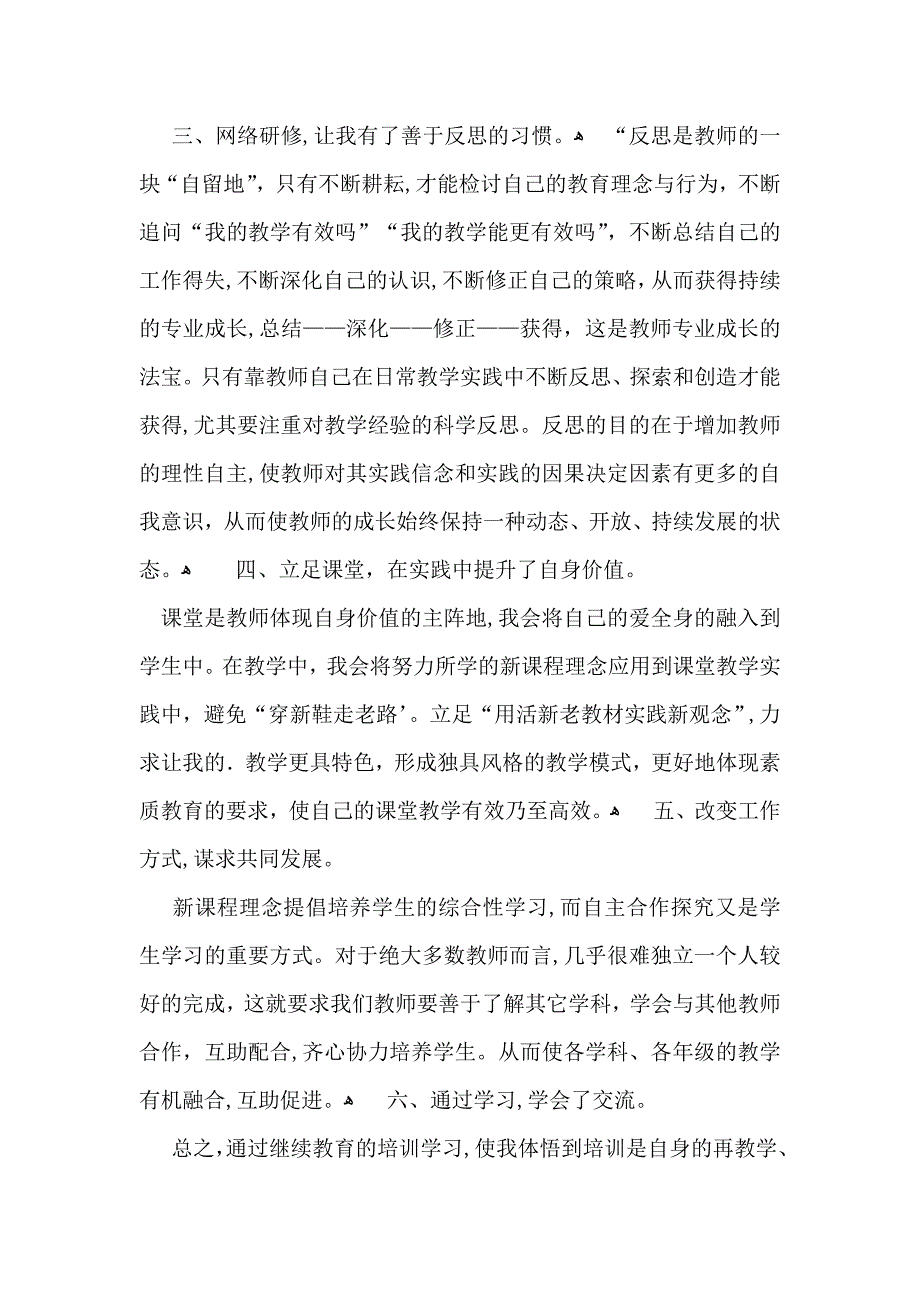 教师网络研修学习心得体会范文_第2页