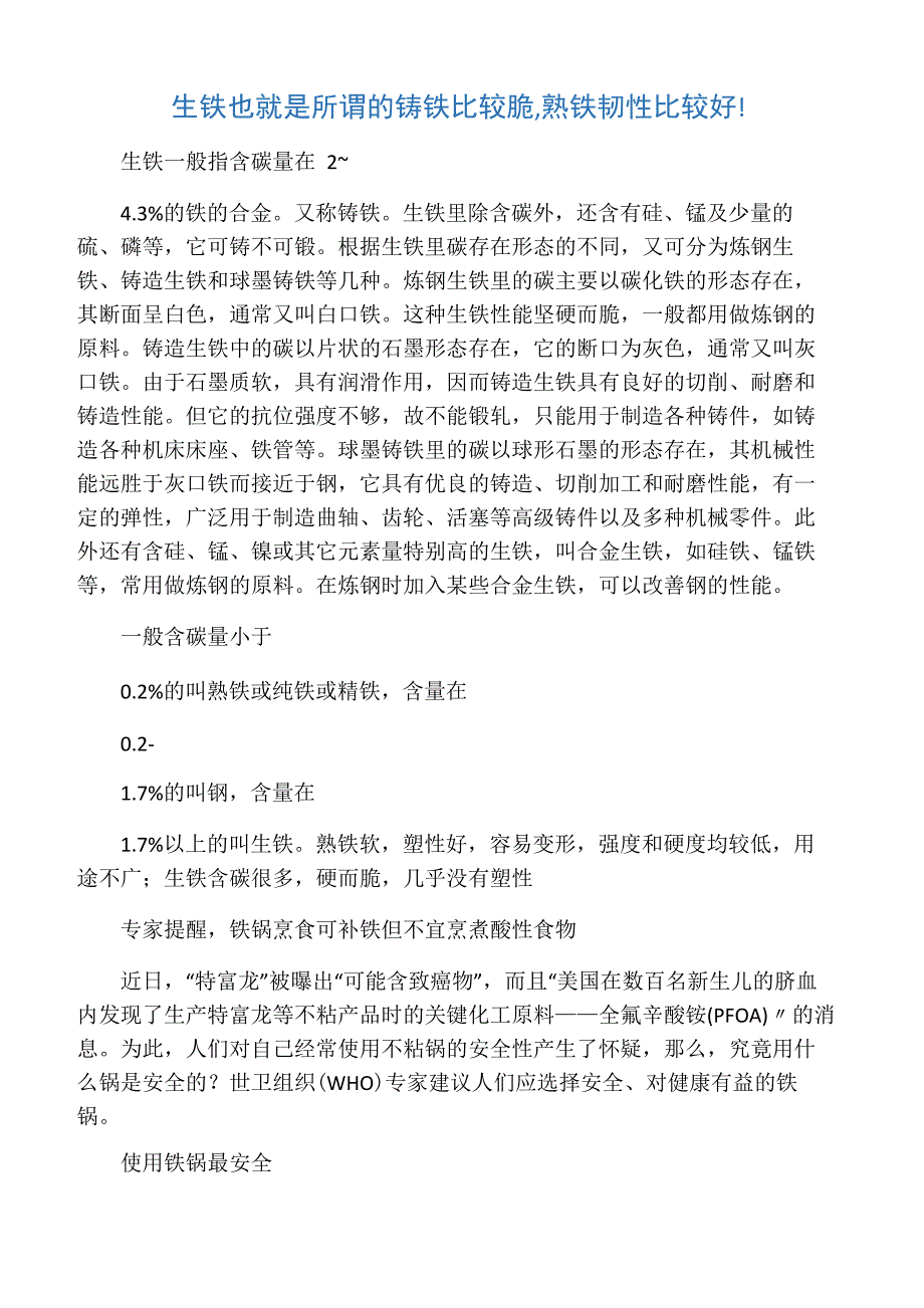 生铁熟铁铸铁区分_第1页