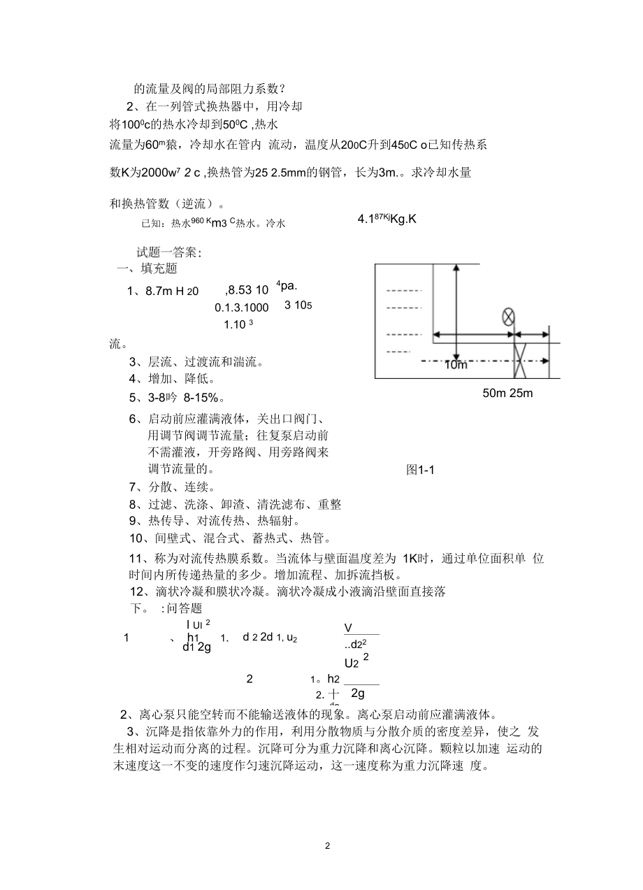 化工原理复习必备题目_第2页