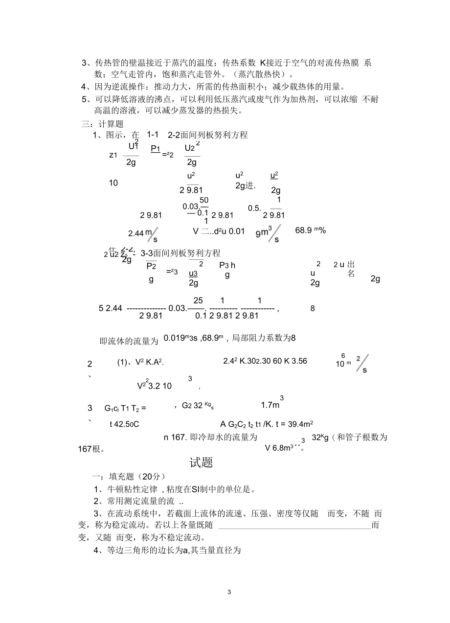 化工原理复习必备题目_第3页