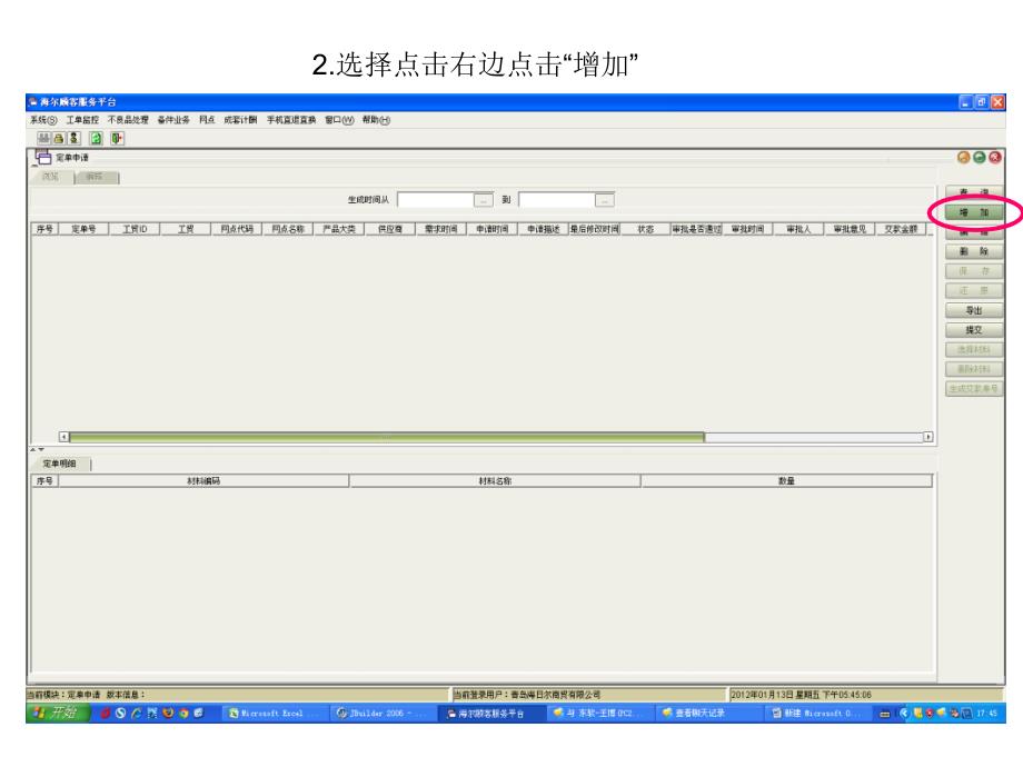 空调R410A制冷剂申请操作指导说明.ppt_第3页