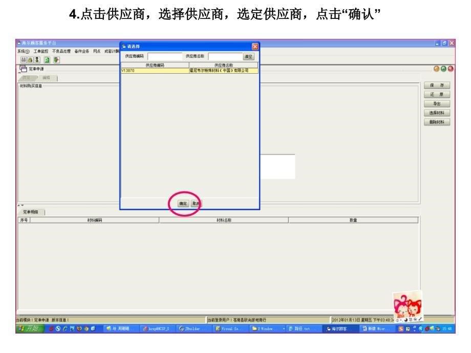 空调R410A制冷剂申请操作指导说明.ppt_第5页