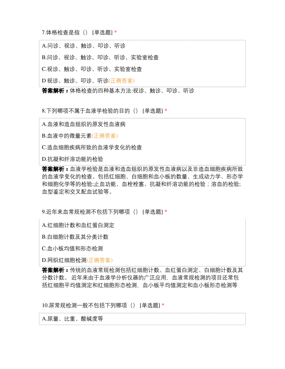 大二临床医学基础知识练习题_第3页