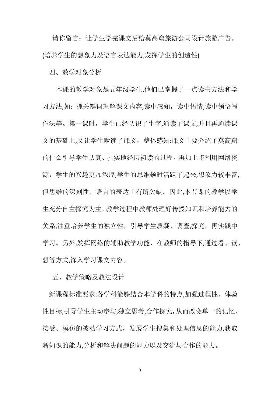 莫高窟网络教学设计_第3页