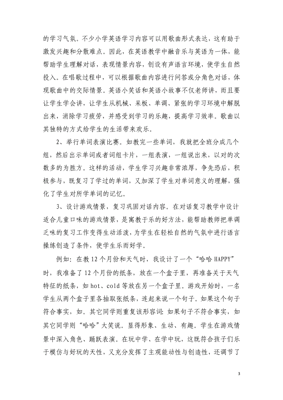 浅谈如何培养小学生英语学习兴趣.doc_第3页