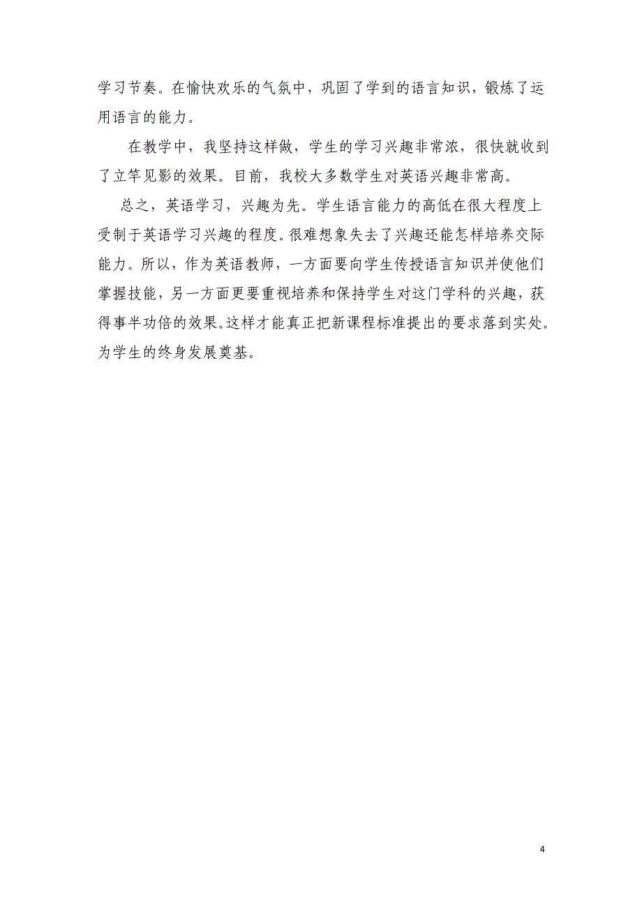 浅谈如何培养小学生英语学习兴趣.doc_第4页