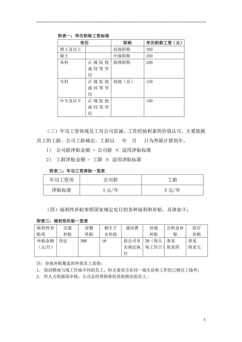 某某公司薪酬设计方案文稿_第5页