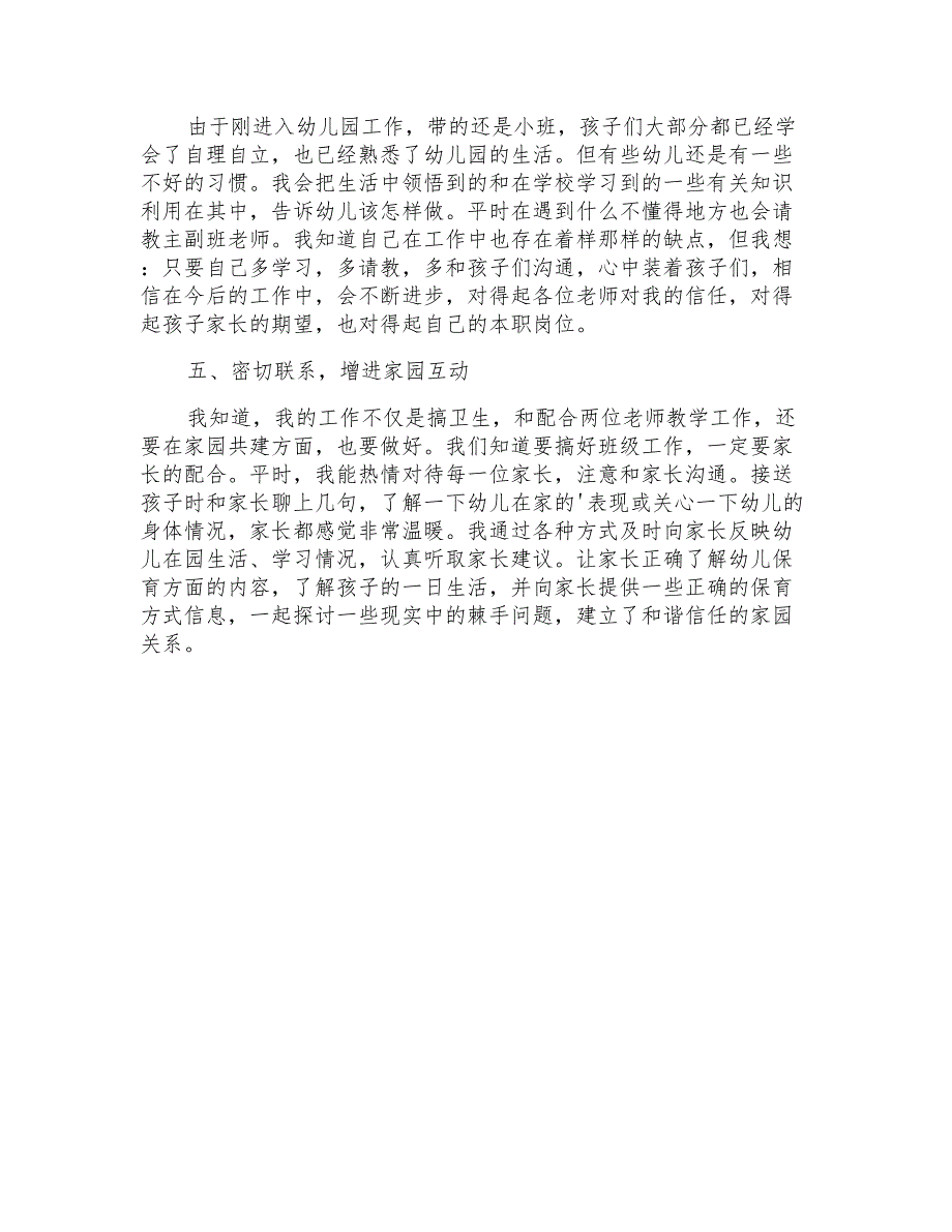 2021年小班教学工作总结范文合集5篇_第4页