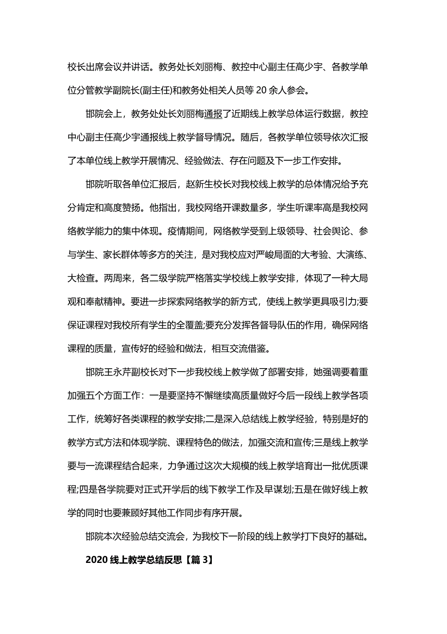 最新疫情期间线上教学总结反思5篇精选_第3页