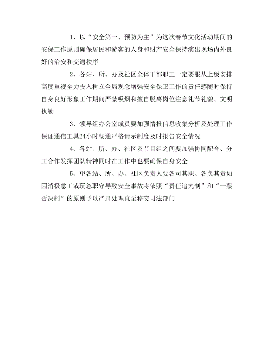 春节文化活动安全保卫方案.doc_第3页