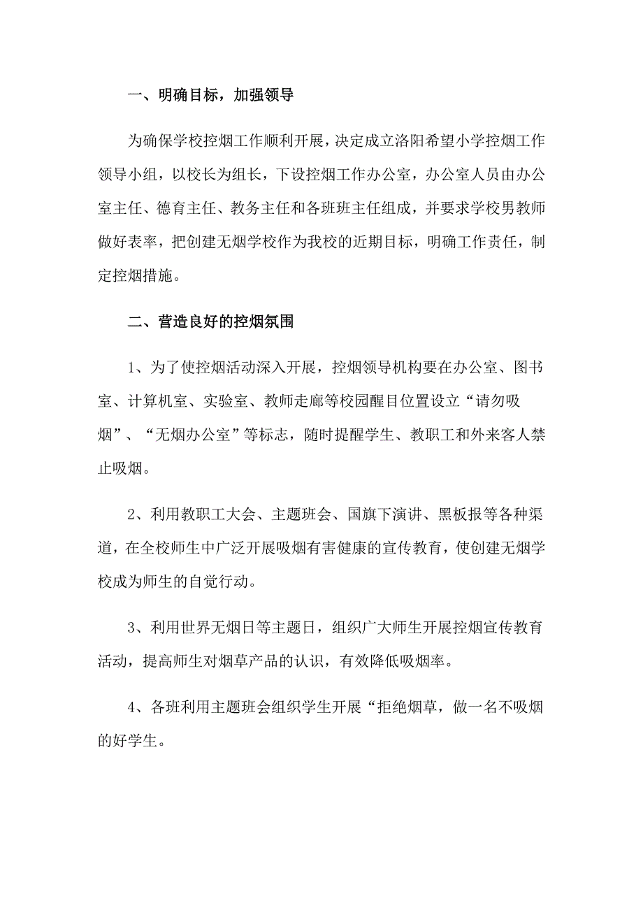 （实用模板）2023年单位控烟工作计划_第3页