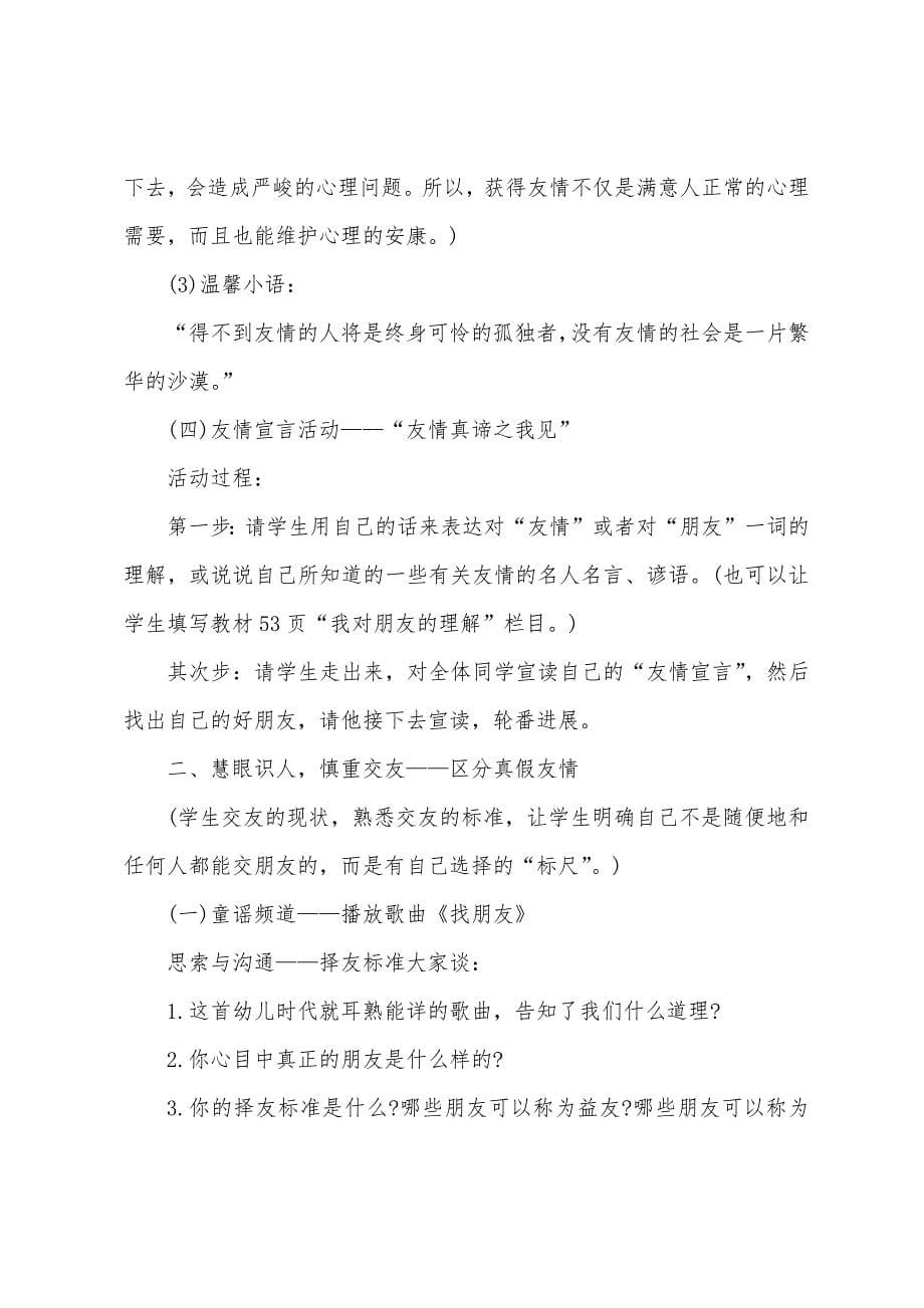 北师大版七年级思想品德上册优质教案.docx_第5页