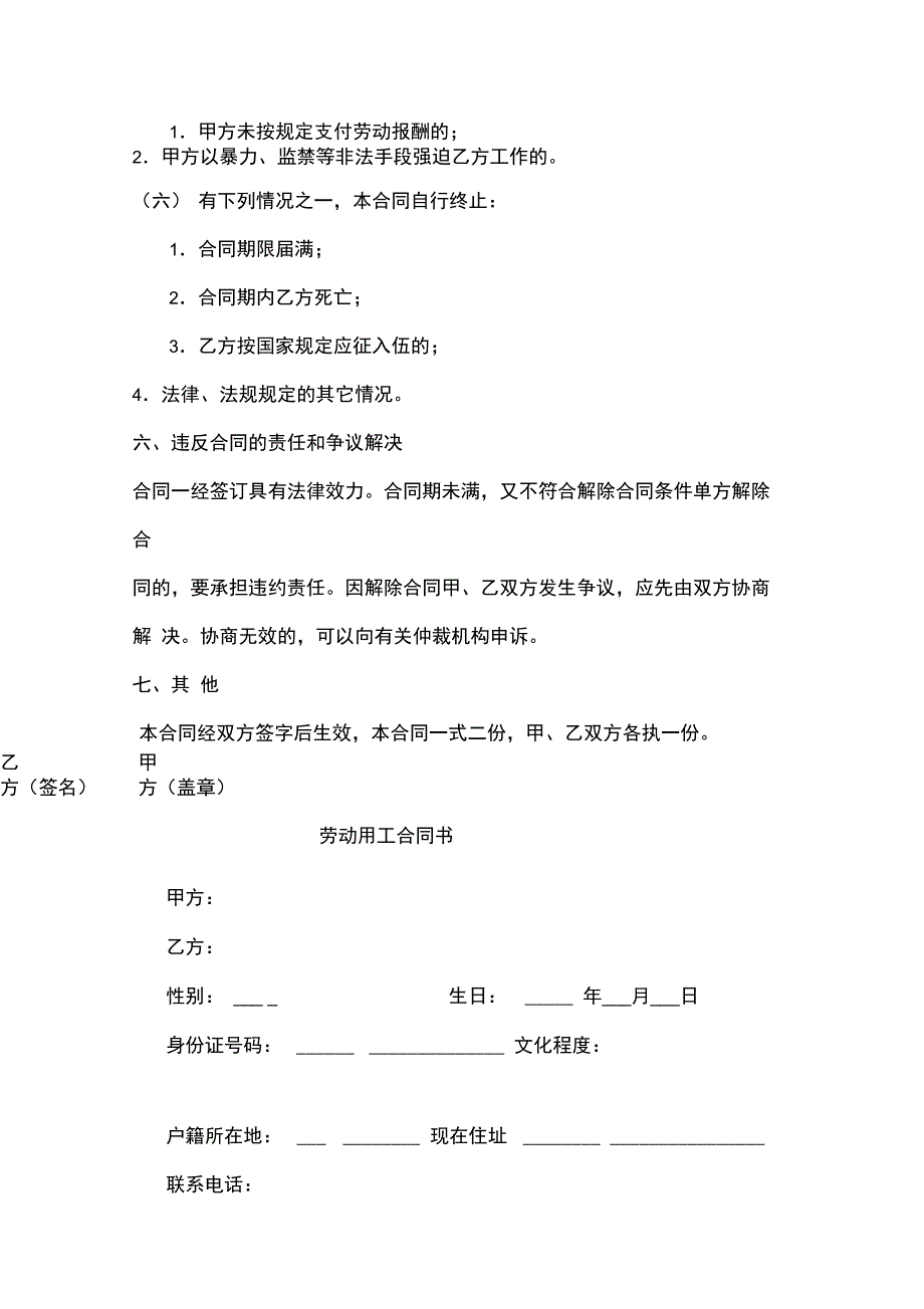 劳务用工合同_第4页