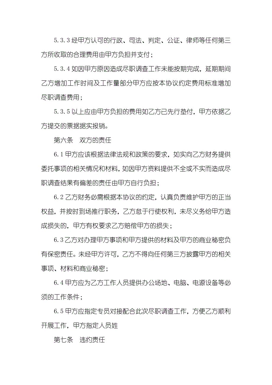 职员外调协议书_第3页