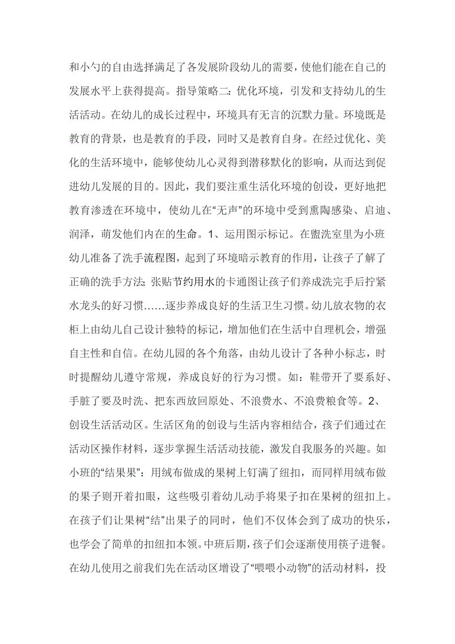 幼儿入厕老师应该注意哪些方面.docx_第3页