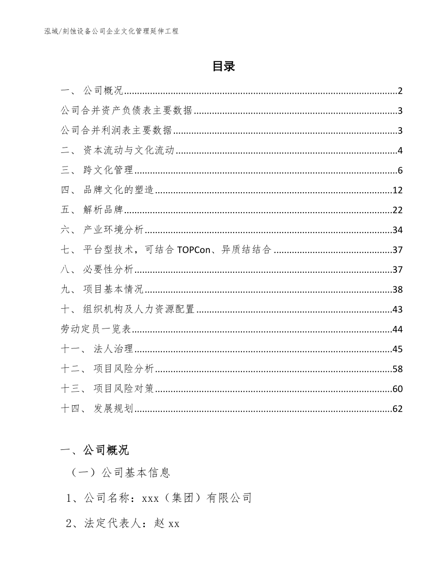 刻蚀设备公司企业文化管理延伸工程_第2页