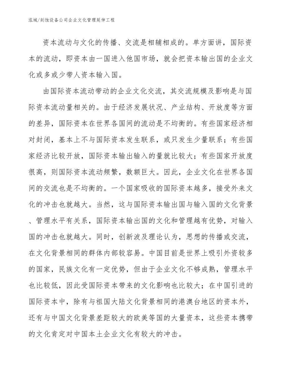 刻蚀设备公司企业文化管理延伸工程_第5页