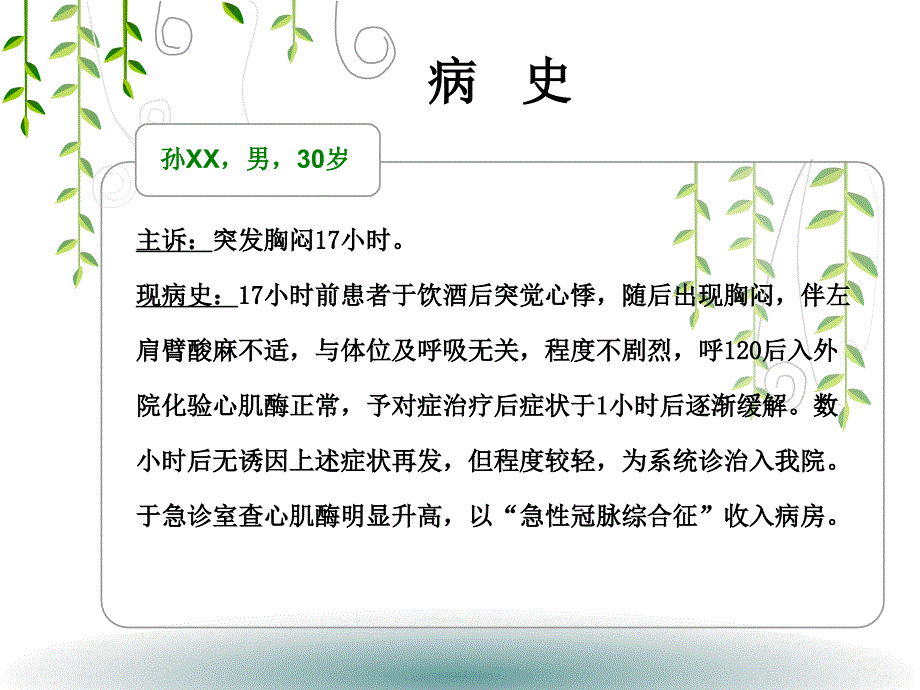 PCI术后病例报告于倩_第2页