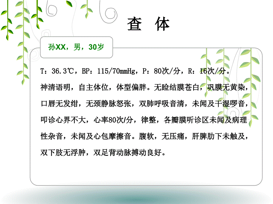 PCI术后病例报告于倩_第4页