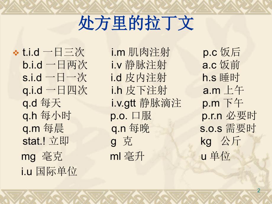 用药常识培训全_第2页