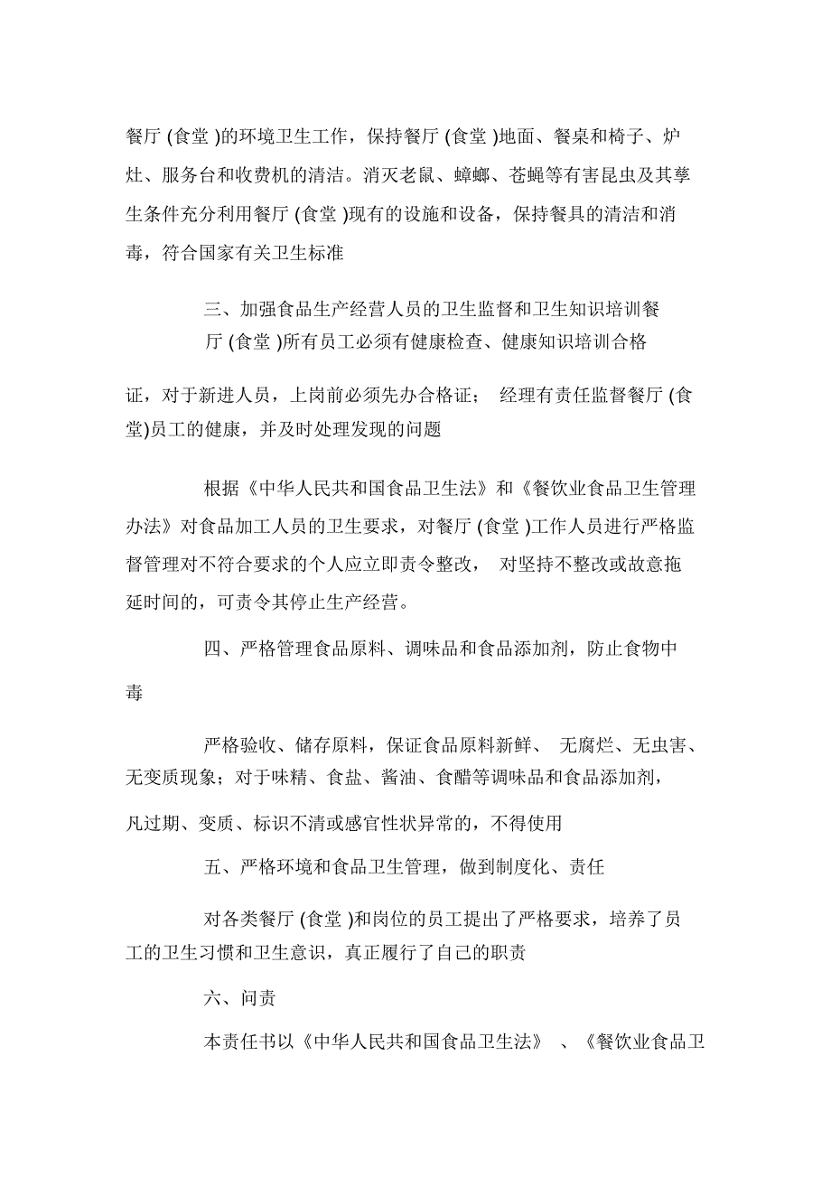 量安全责任书_第2页