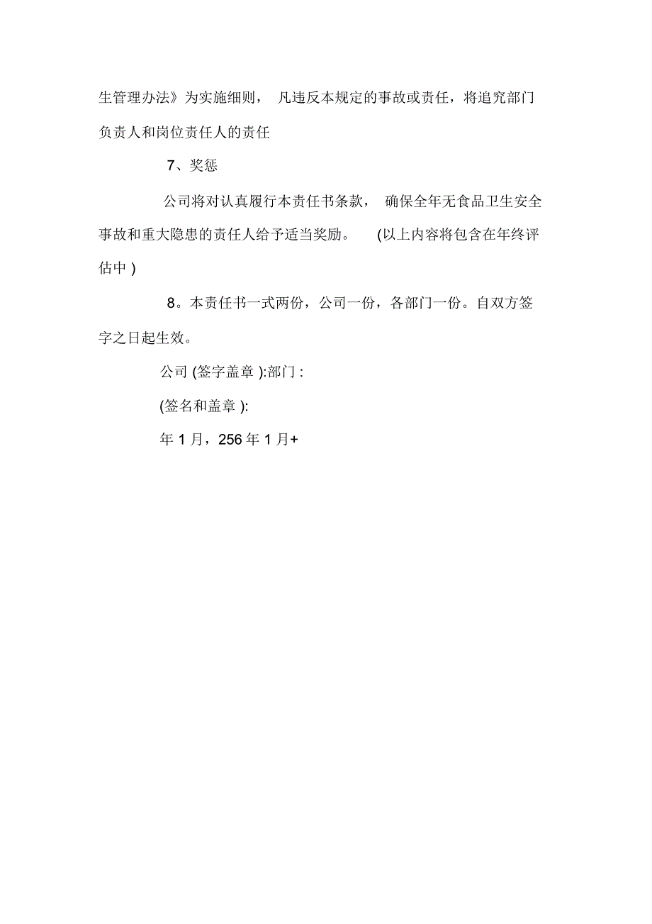 量安全责任书_第3页