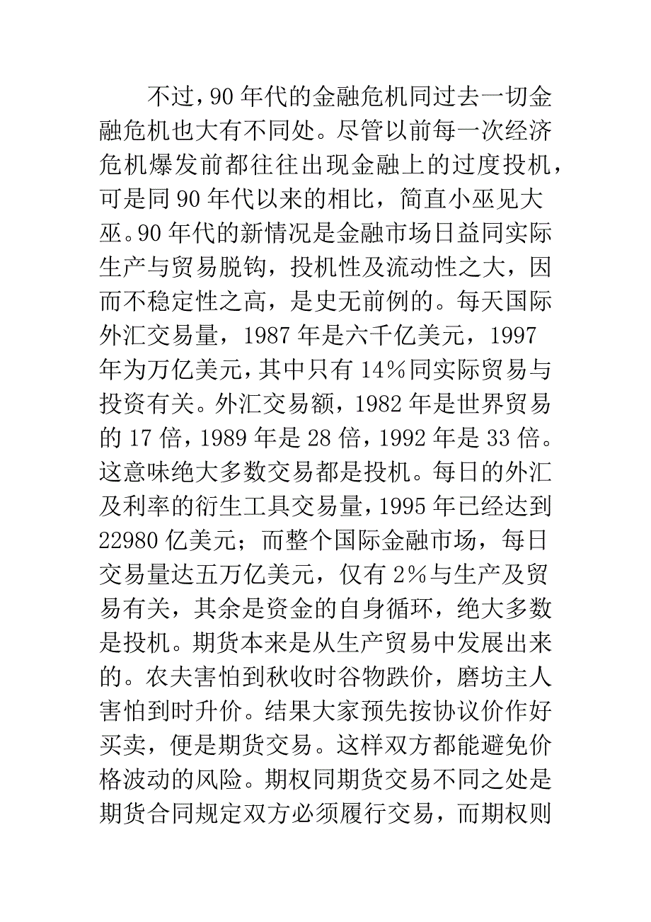 现代金融危机的来龙与去脉-2.docx_第3页