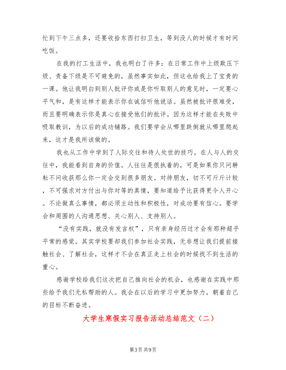 大学生寒假实习报告活动总结范文(4篇)_第3页