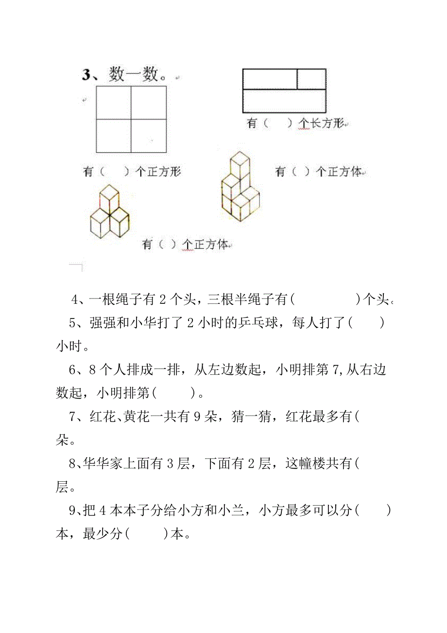 儿童数学思维训练题_第2页