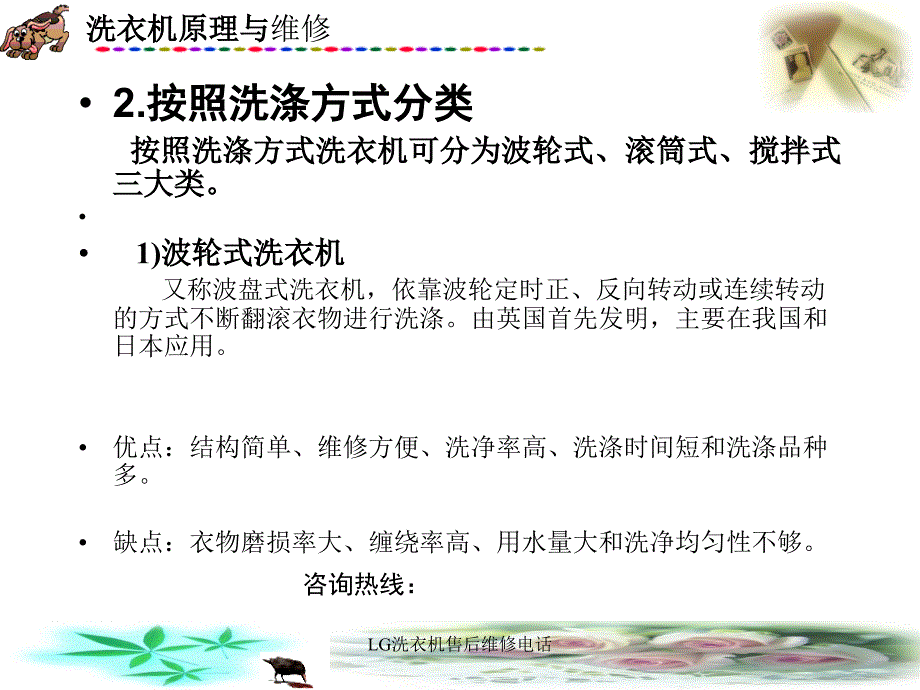 LG洗衣机售后维修电话课件_第4页