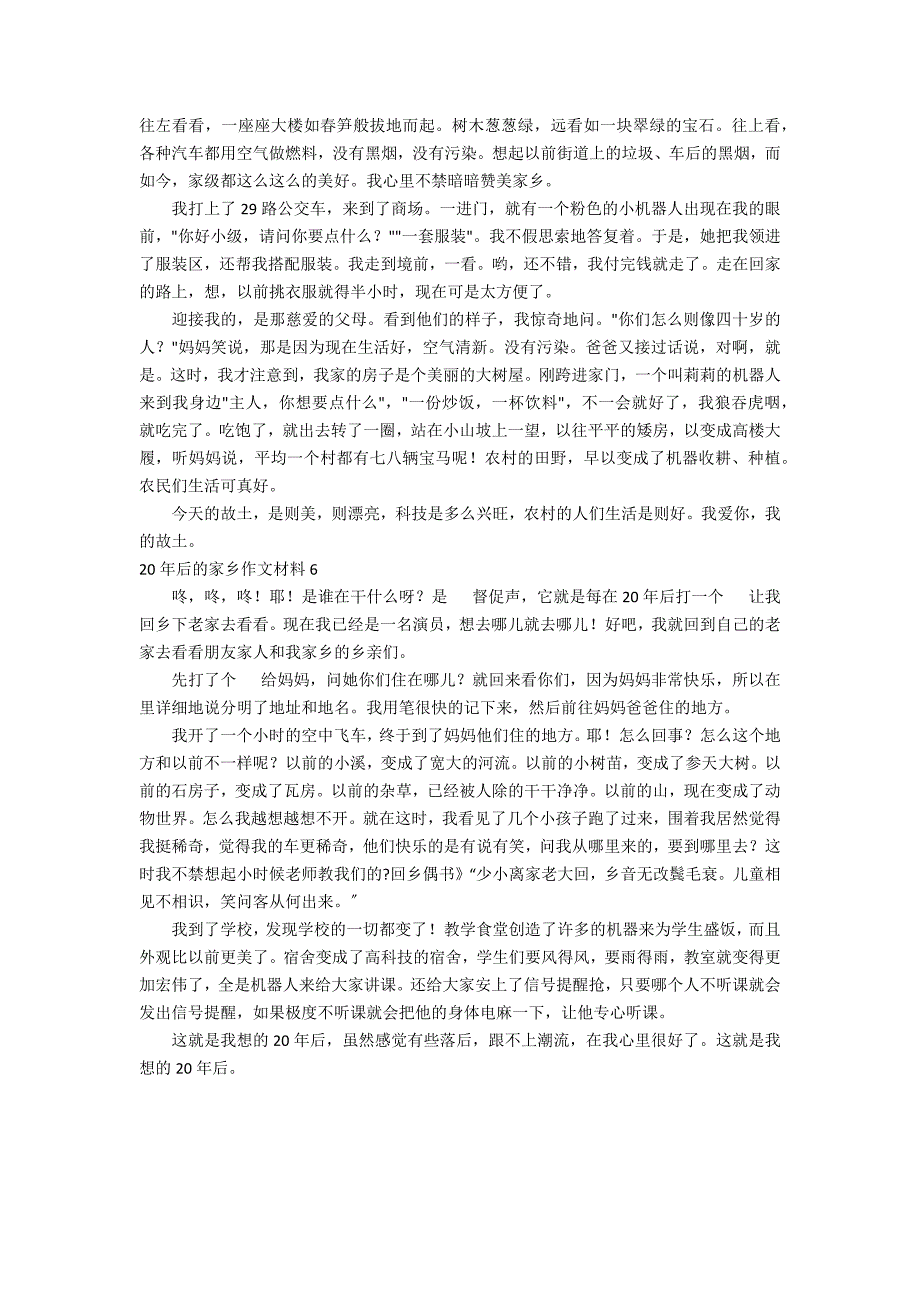 20年后的家乡作文材料6篇(写20年后家乡作文)_第3页