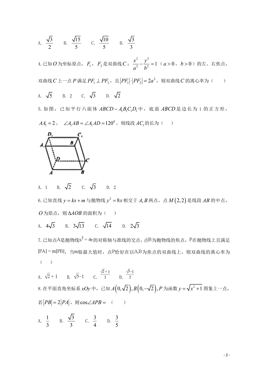 安徽省滁州市民办高中高二数学下学期第一次联考试题理06010117_第2页