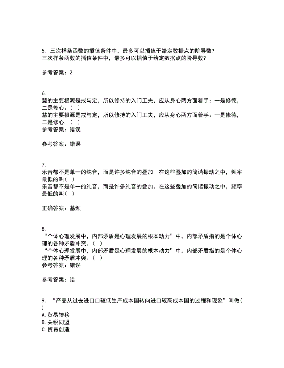 南开大学21秋《尔雅》综合测试题库答案参考100_第2页