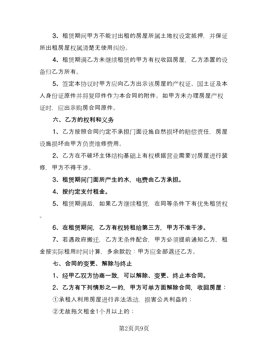 简易租赁合同参考模板（四篇）.doc_第2页