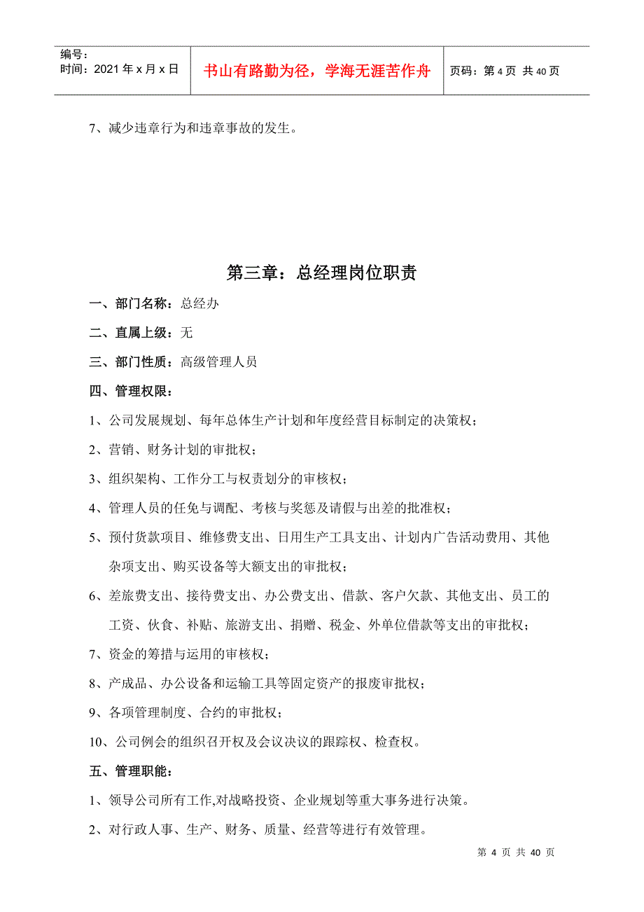 公司员工岗位职责(DOC38页)_第4页