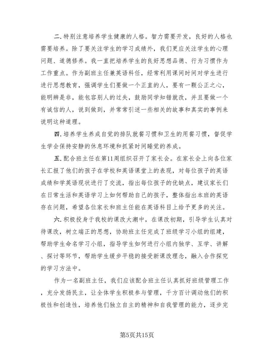 英语教师个人教学工作总结模板（4篇）.doc_第5页