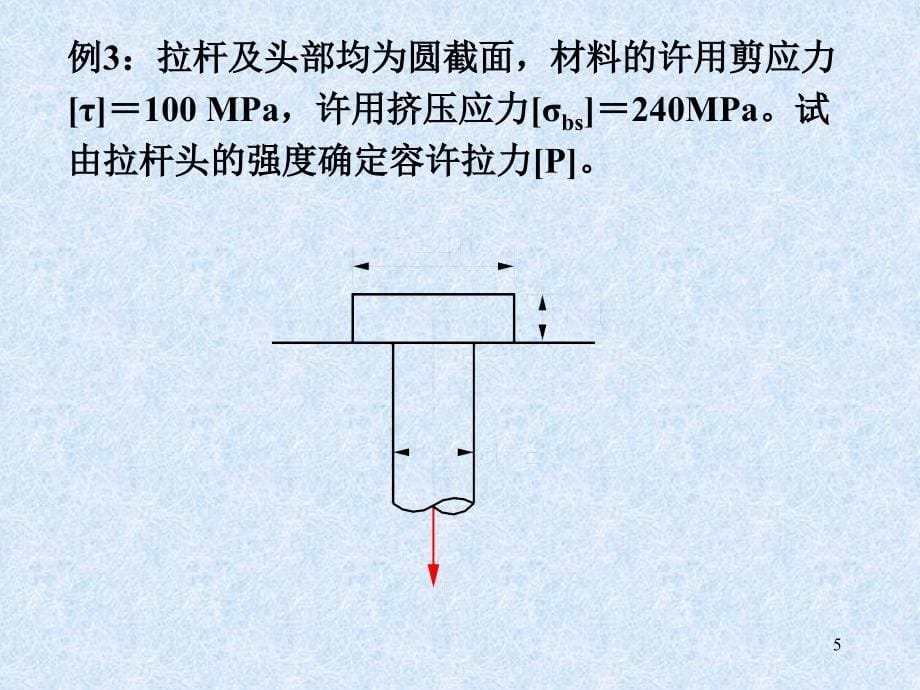 工程力学剪切习题_第5页