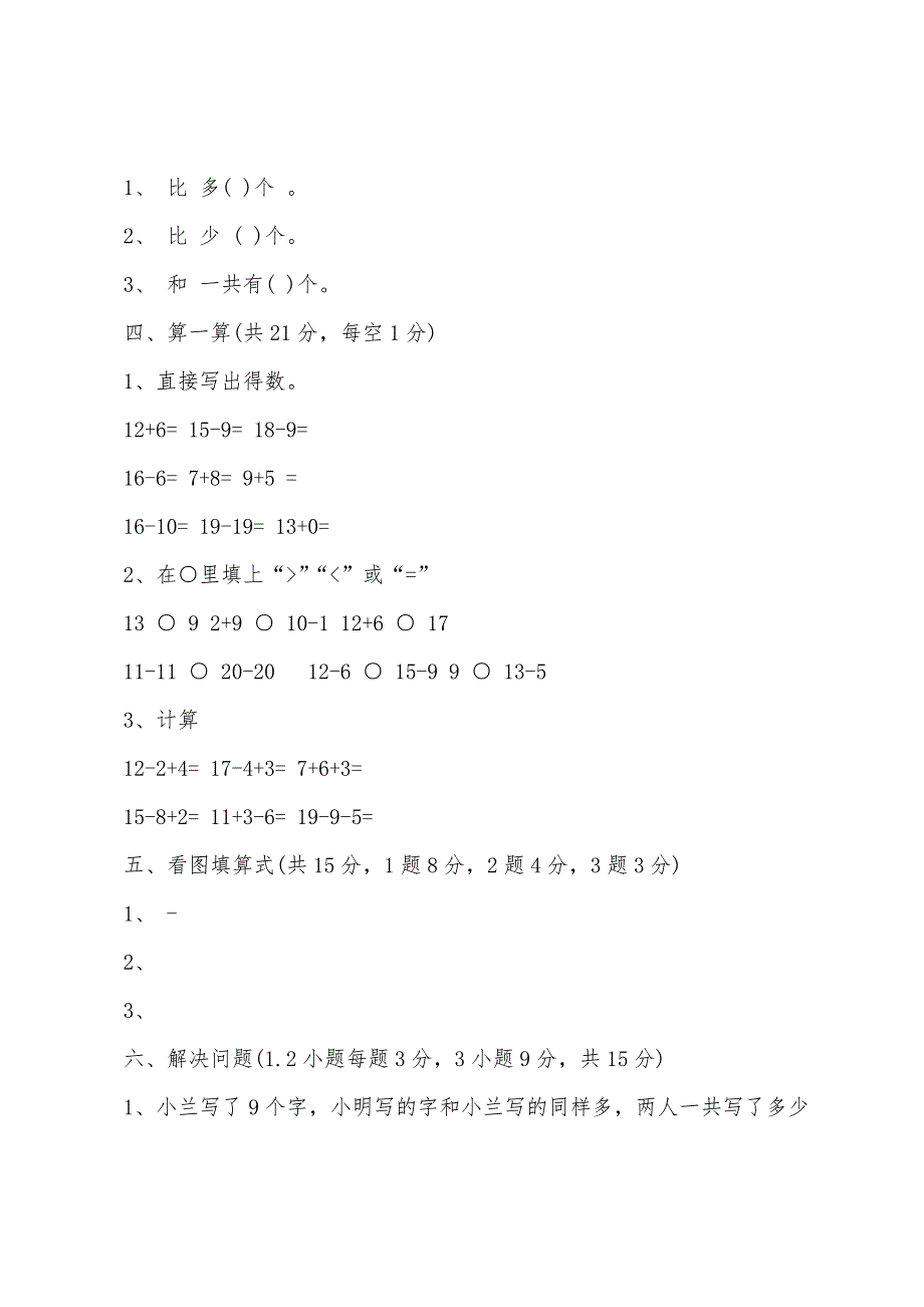 小学一年级数学上学期期末测试卷.docx_第2页