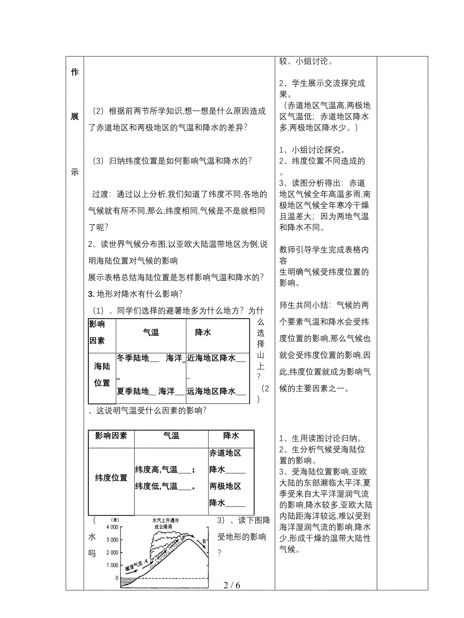 最新秋人教版七年级上册第四节《世界的气候》教案.doc_第2页