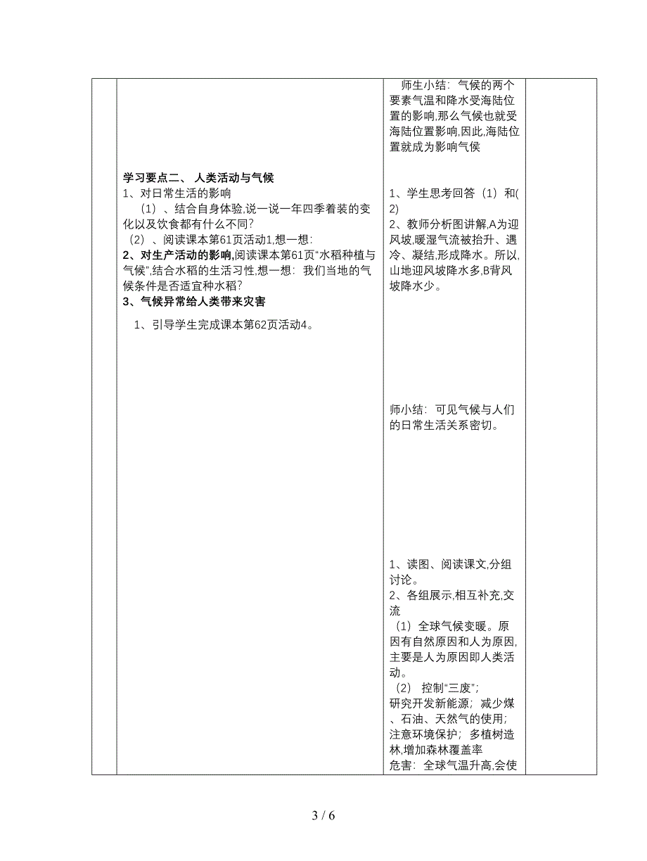 最新秋人教版七年级上册第四节《世界的气候》教案.doc_第3页