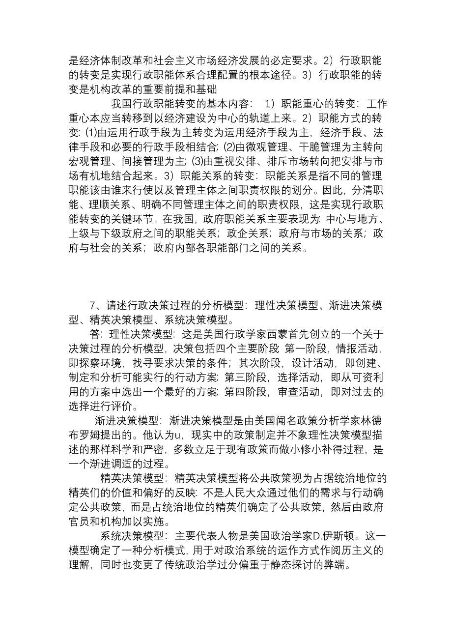 北大行政管理：行政管理学_第4页