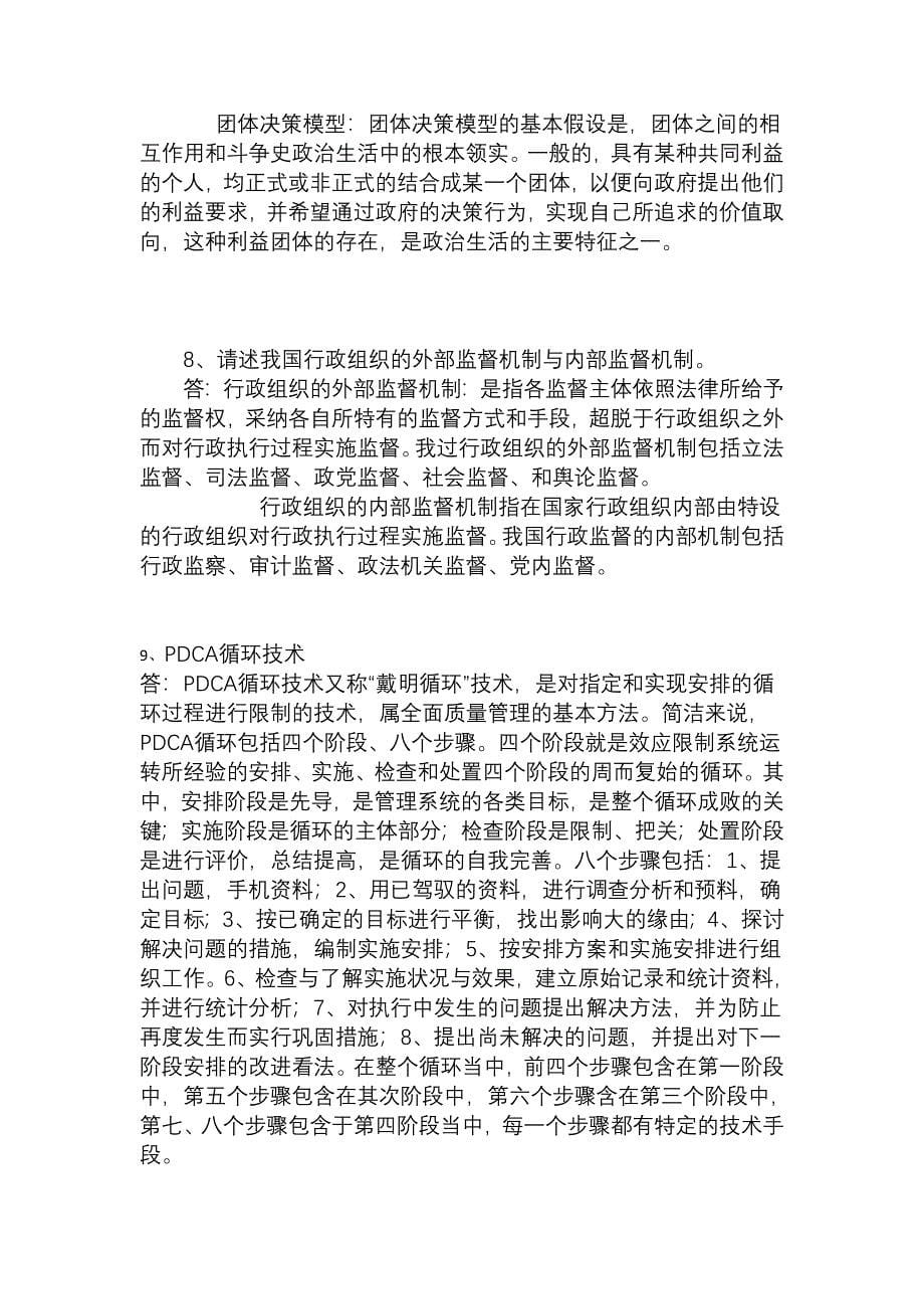 北大行政管理：行政管理学_第5页