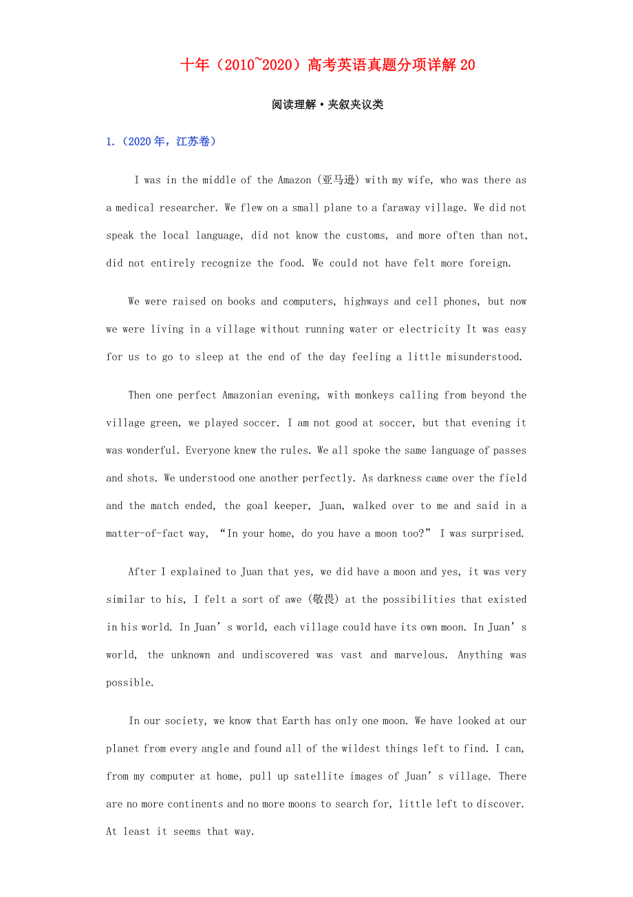 十年高考高考英语真题分项详解 专题20 阅读理解 夹叙夹议类（含解析）-人教高三全册英语试题_第1页