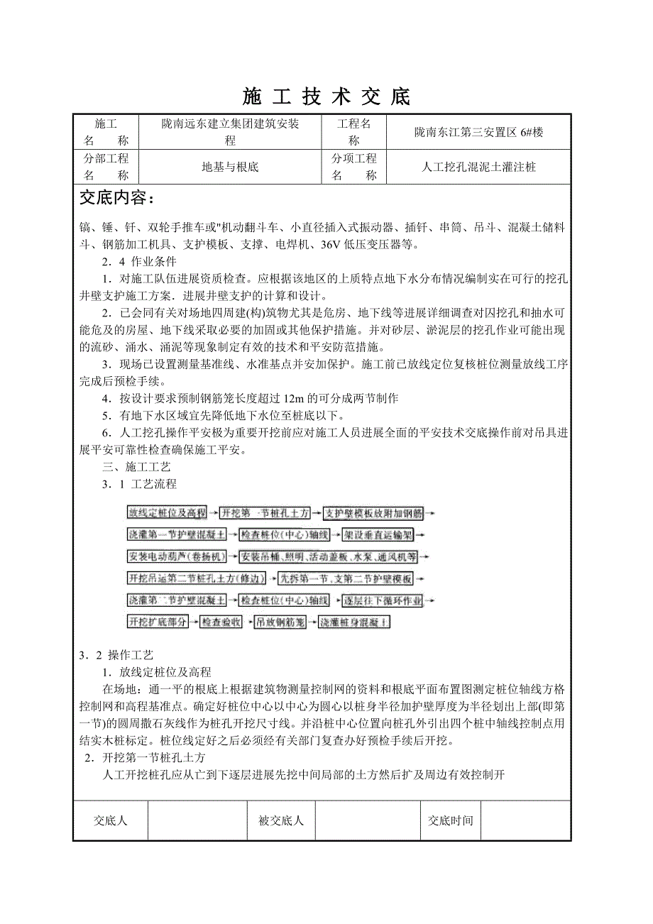 人工挖孔混凝土灌注桩施工技术交底_第2页