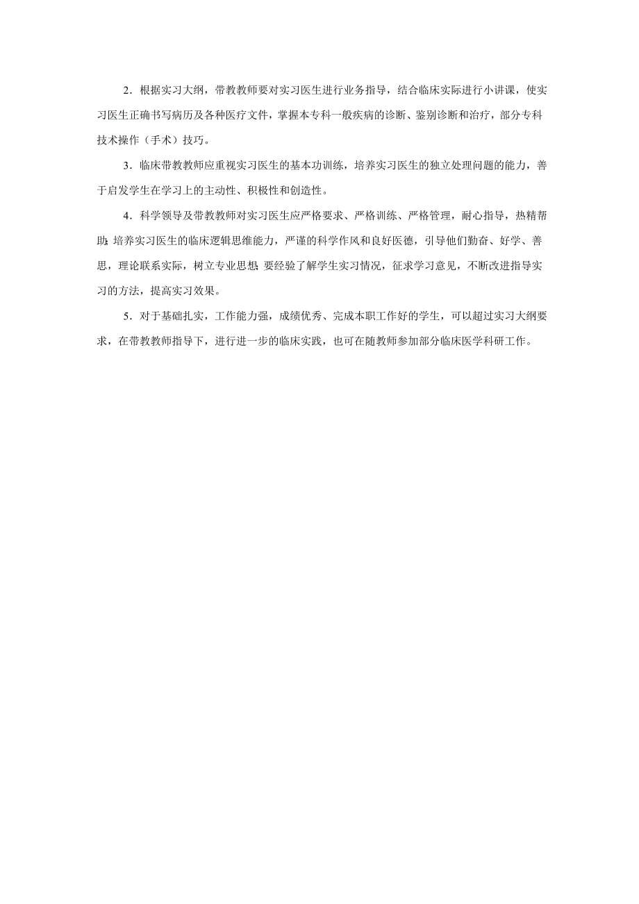 带教老师管理制度和职责_第5页